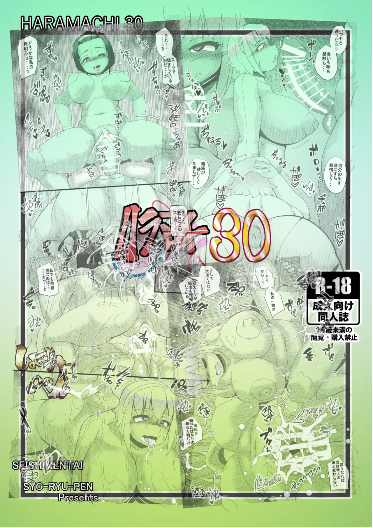 HARAMACHI 30 page 28 original parody - futanari big breasts hentai manga - read online free