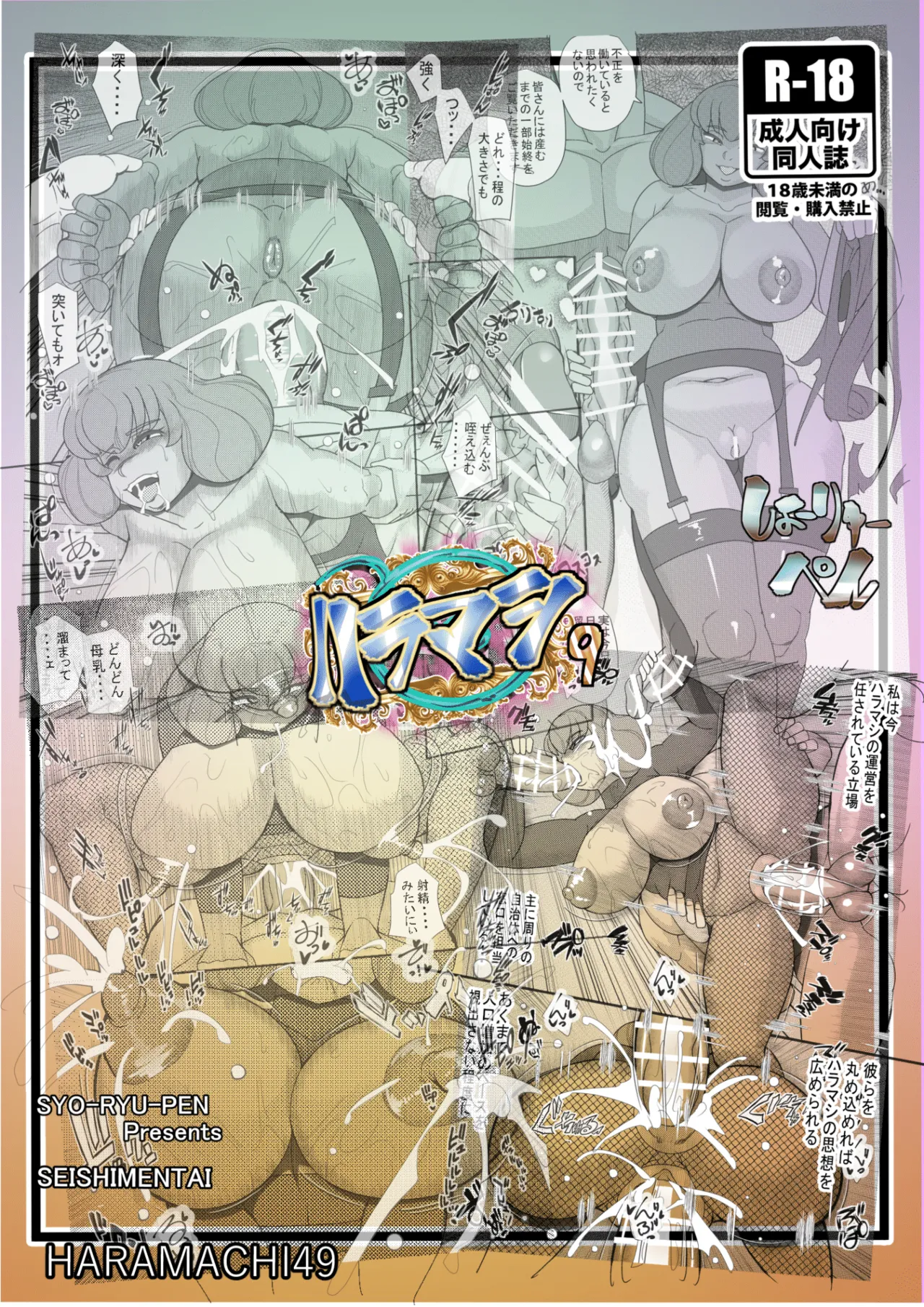 HARAMASHI 9 - Page 26