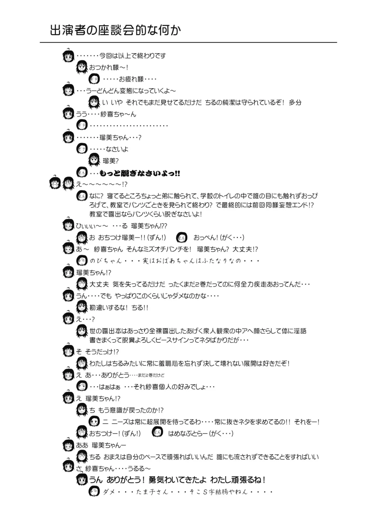 Chiru Roshutsu 2 page 27 original parody - schoolgirl uniform exhibitionism hentai manga - read online free