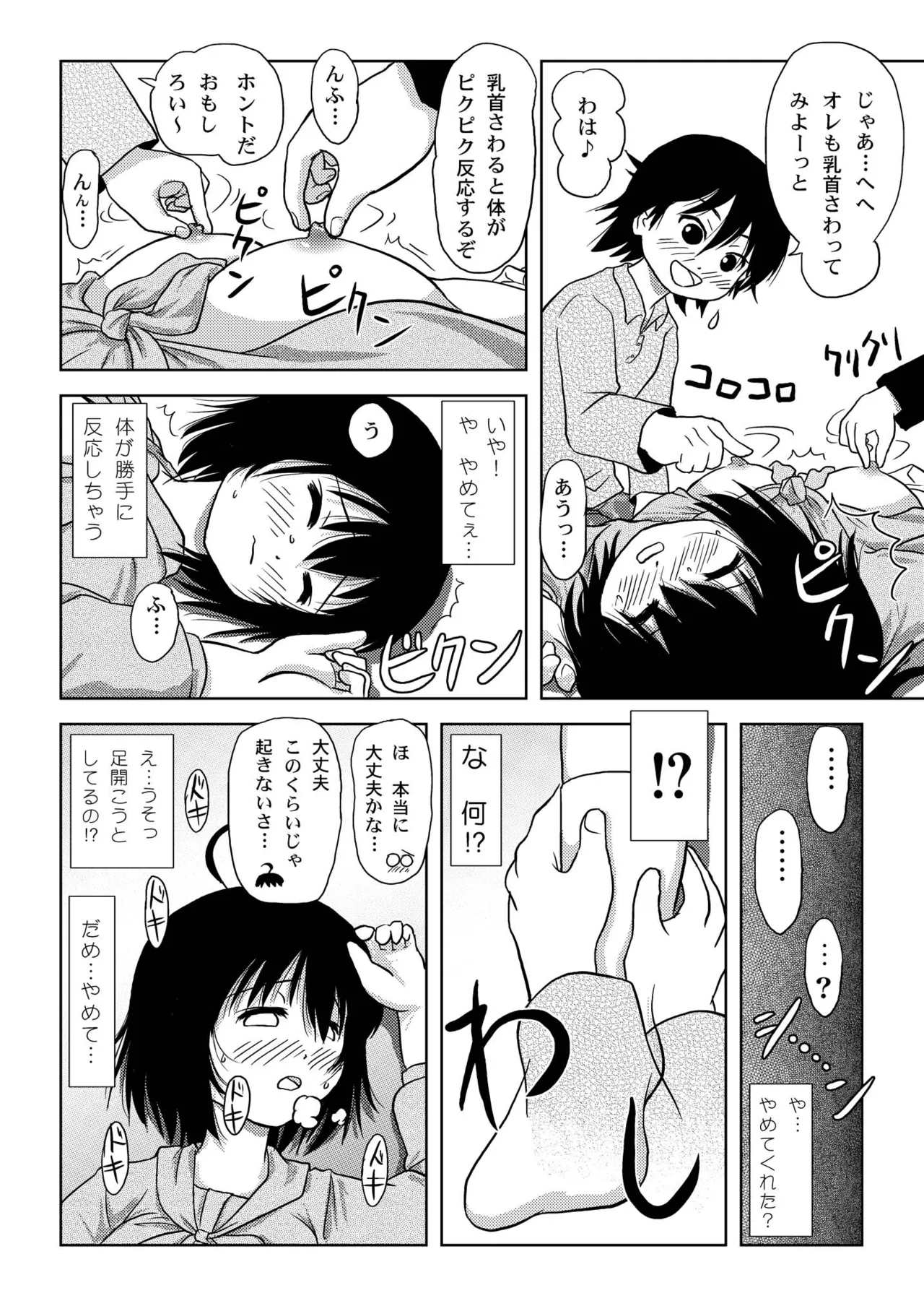 Chiru Roshutsu 4 - Page 24