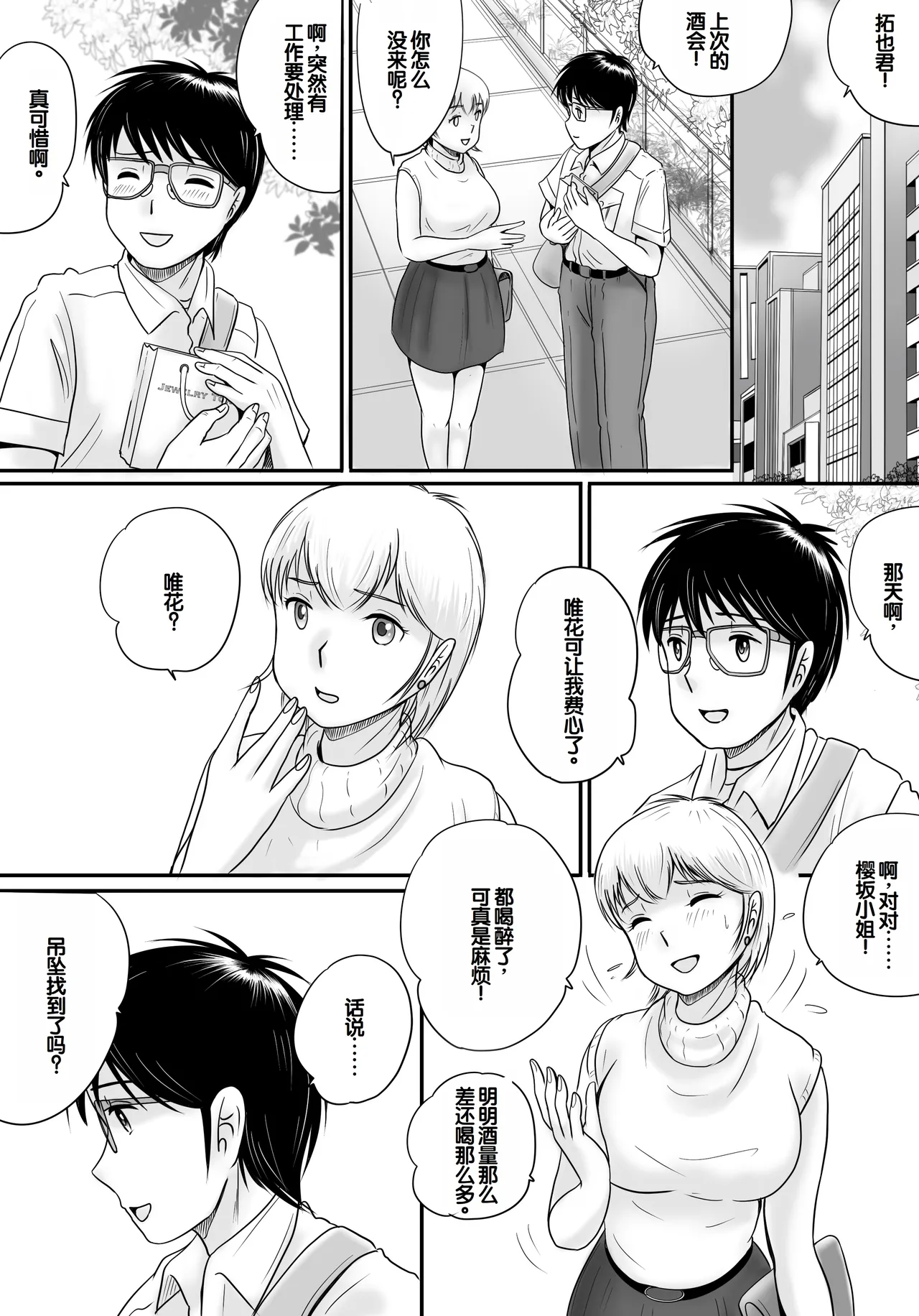 Ushinawareta Pendant 2 page 79 original parody - big breasts netorare hentai manga - read online free