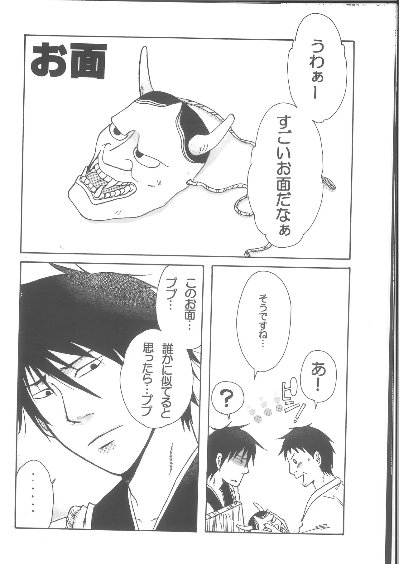 Ren Ren page 14 featuring bashou matsuo gag manga biyori parody - males only yaoi hentai manga - read online free