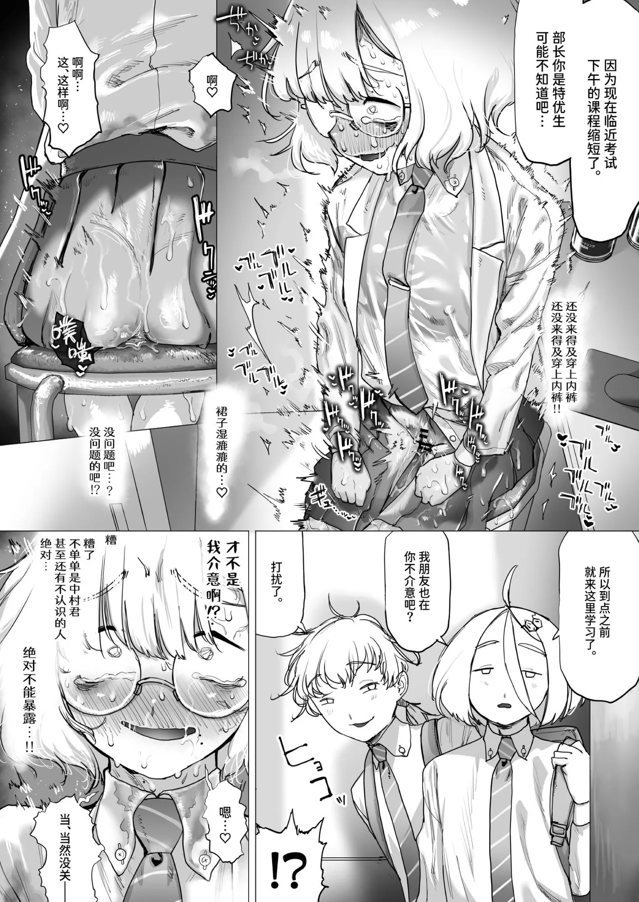Page 35 of Tensai Kagakusha Kiri Bousou