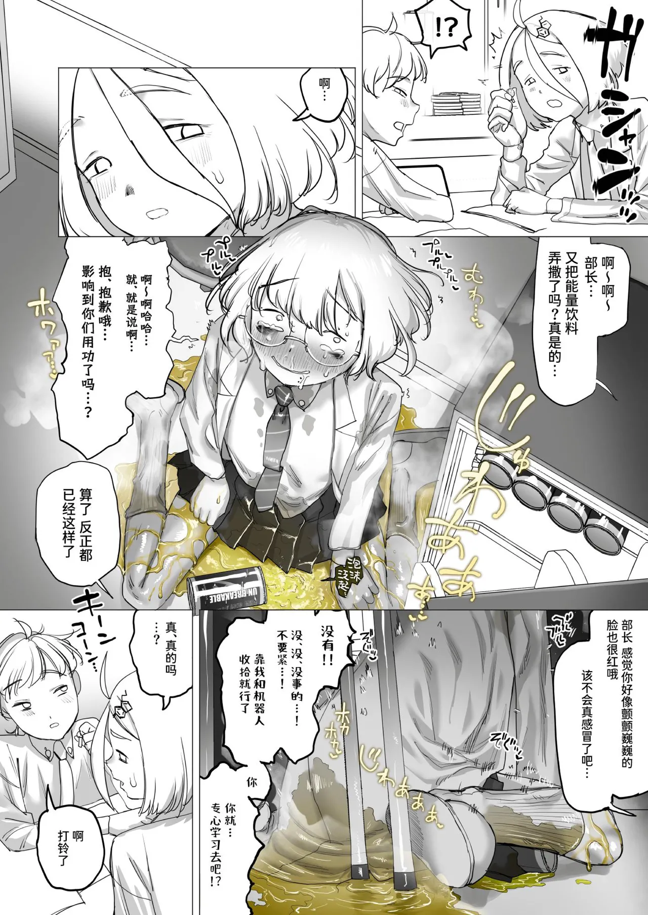 Page 54 of Tensai Kagakusha Kiri Bousou