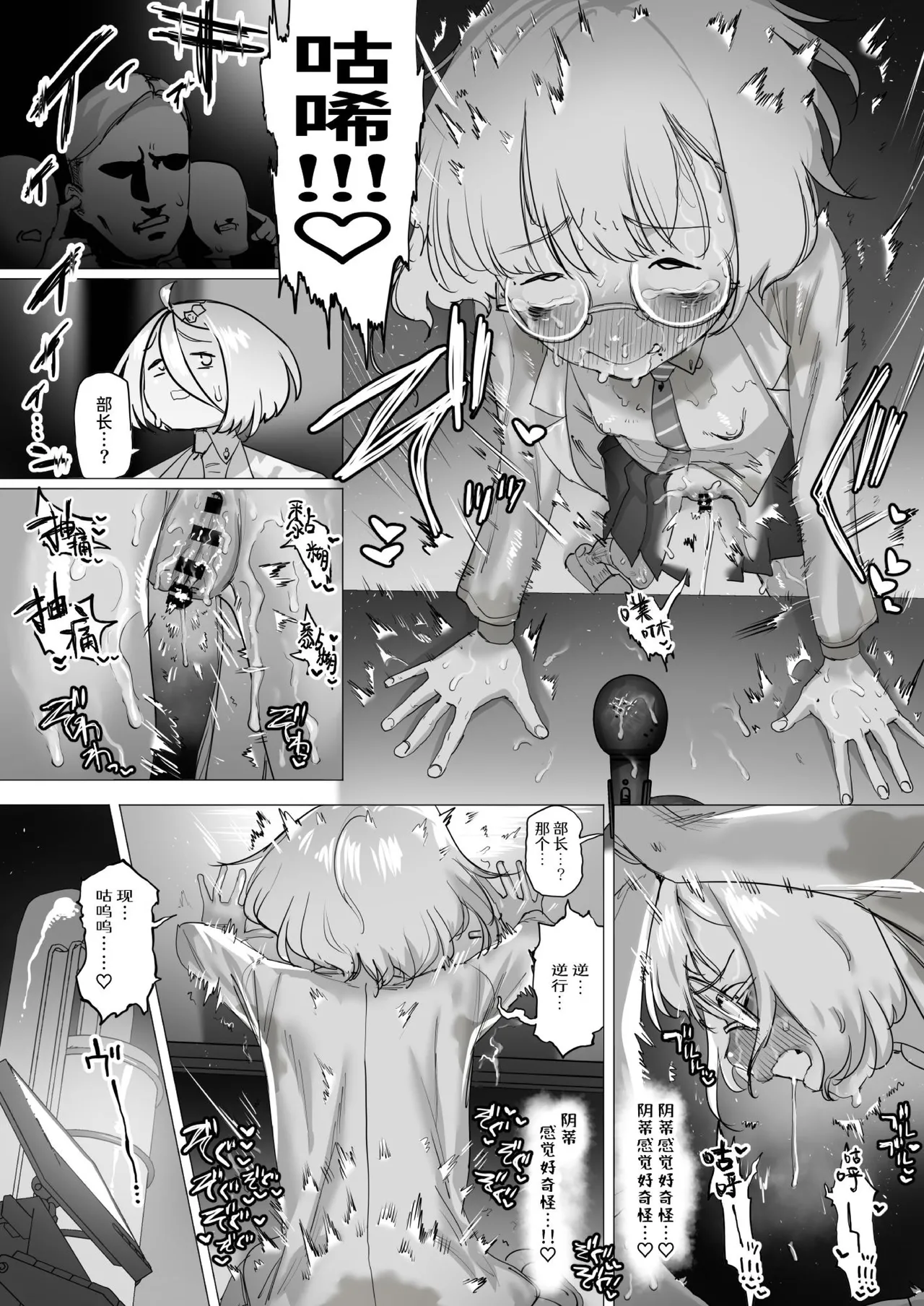 Page 62 of Tensai Kagakusha Kiri Bousou
