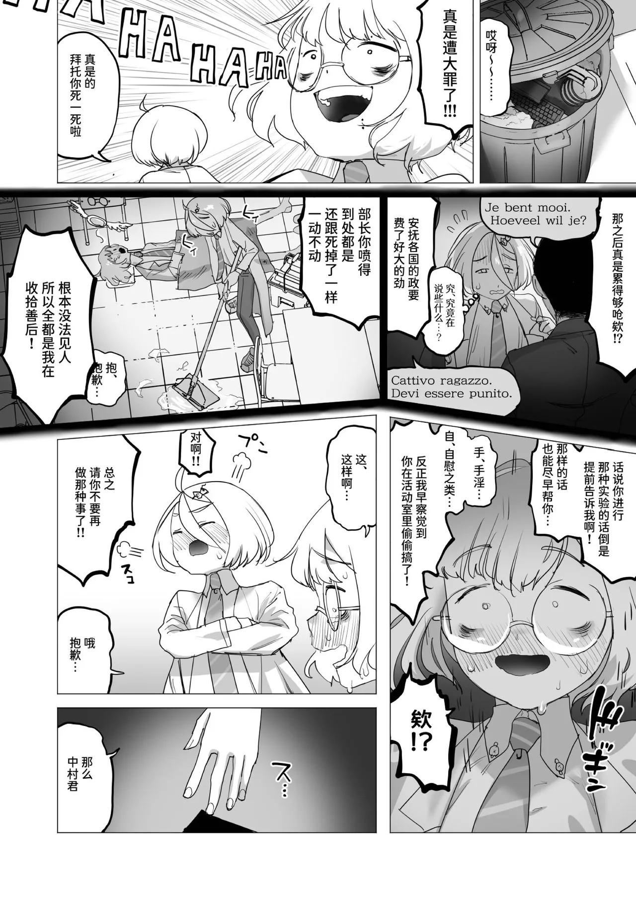 Page 74 of Tensai Kagakusha Kiri Bousou