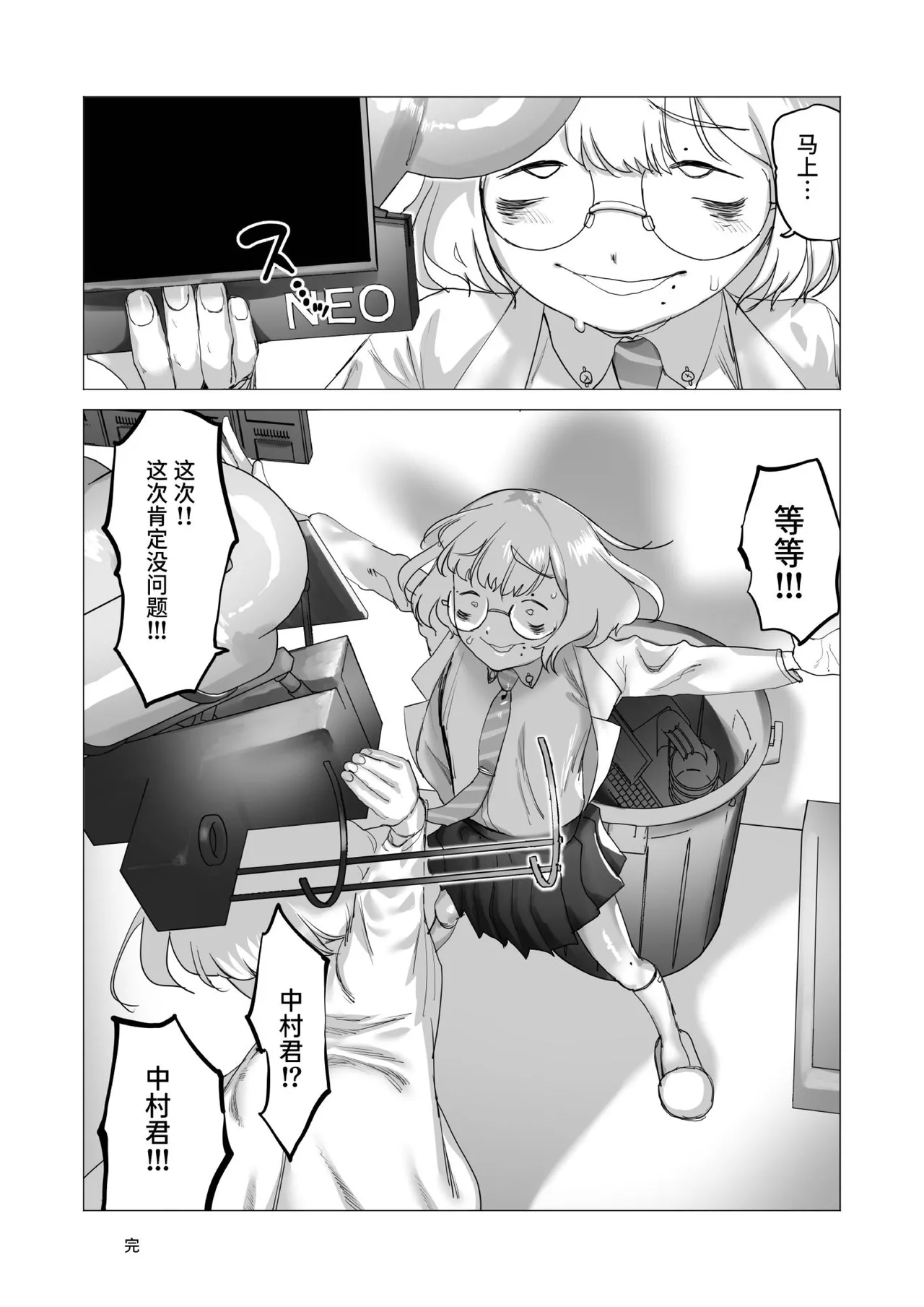 Tensai Kagakusha Kiri Bousou page 75 original parody - squirting glasses hentai manga - read online free