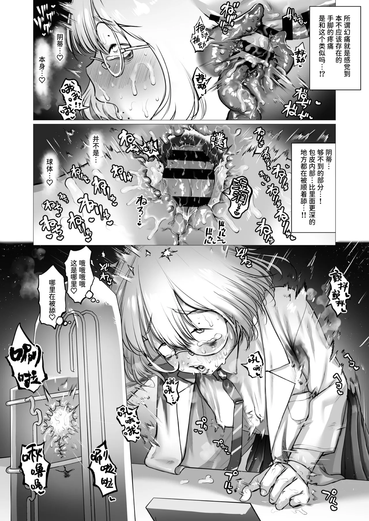 Page 8 of Tensai Kagakusha Kiri Bousou