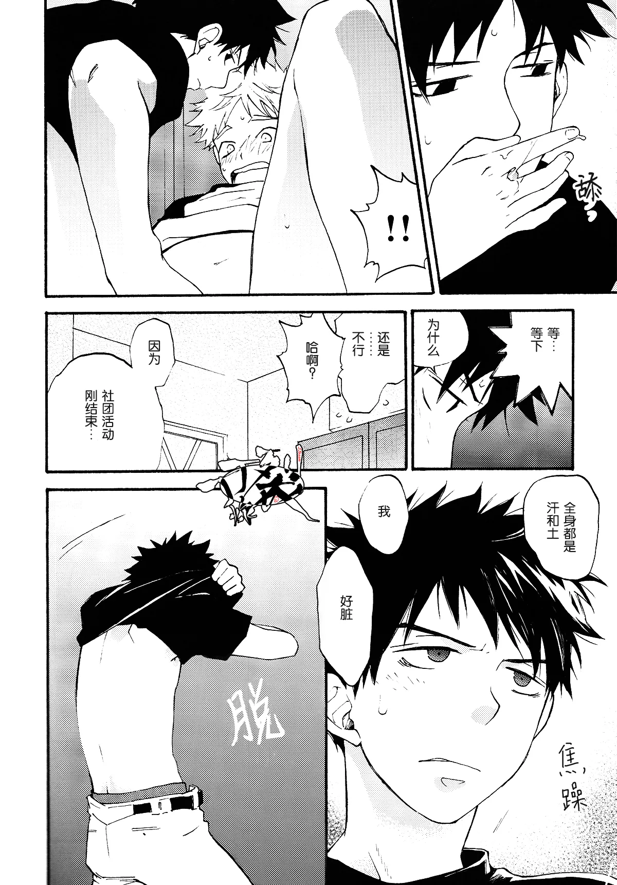 Netsu Bousou - Page 28