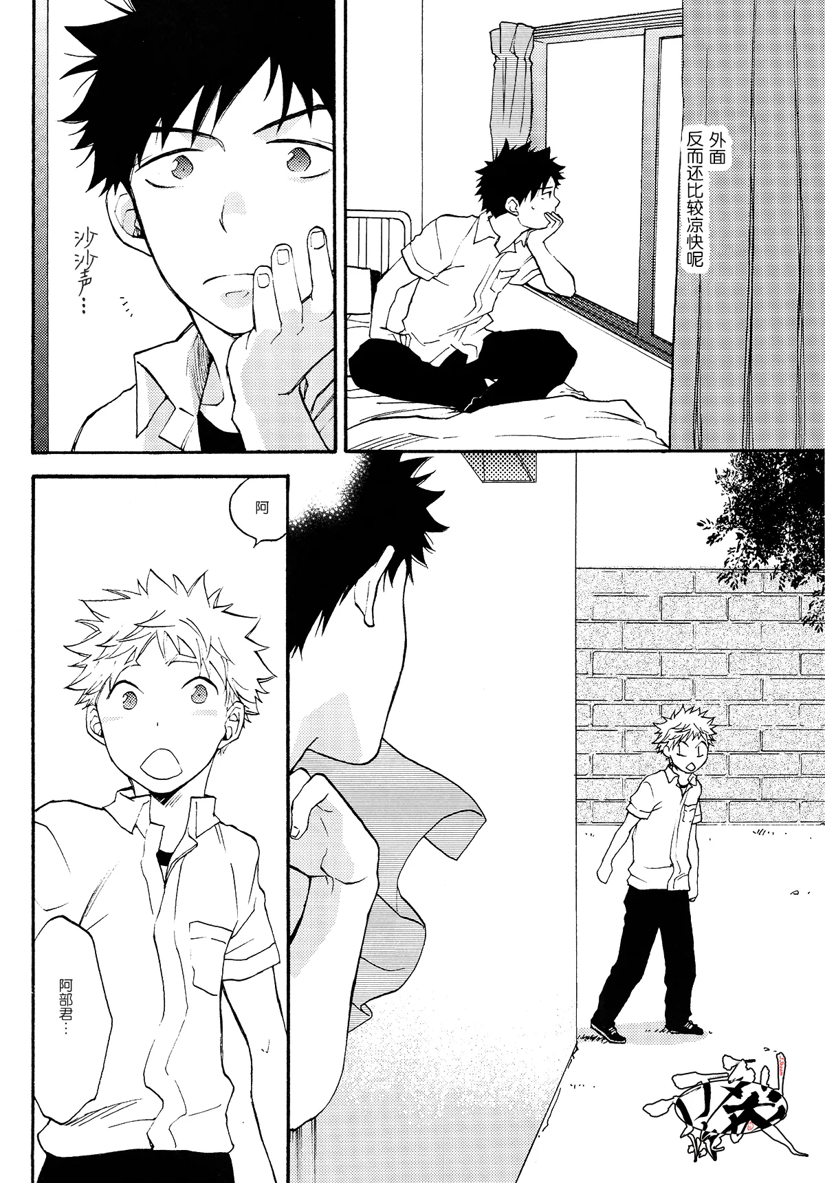 Netsu Bousou - Page 9