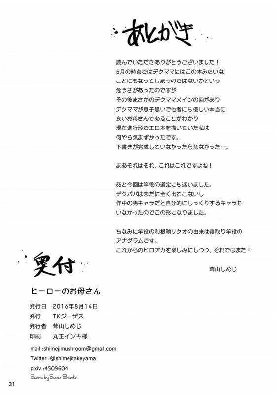 Hero no Okaa-san - Page 22