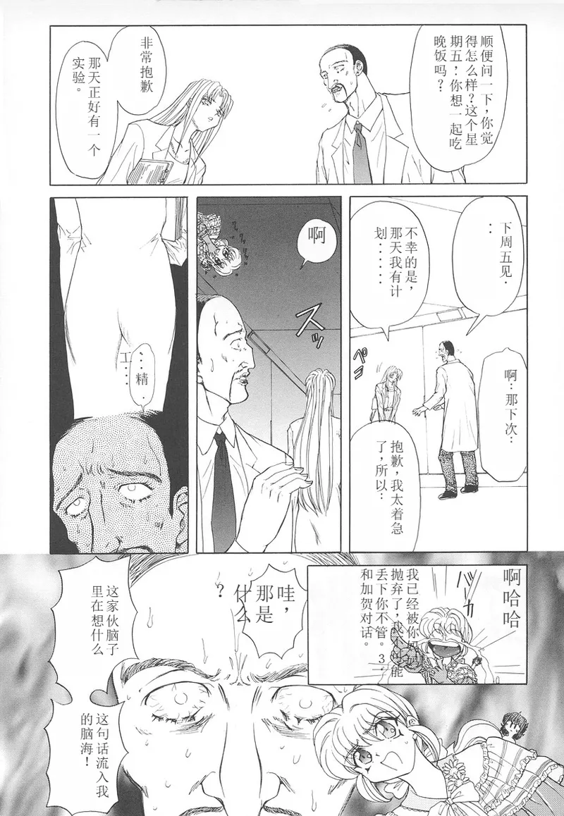 Shalader Vol. 2 page 102 - rough translation hentai manga - read online free