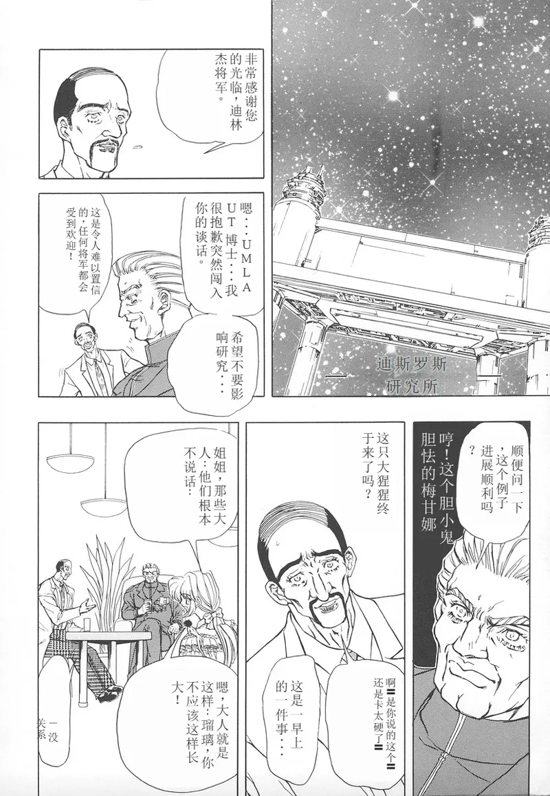 Shalader Vol. 2 - Page 109