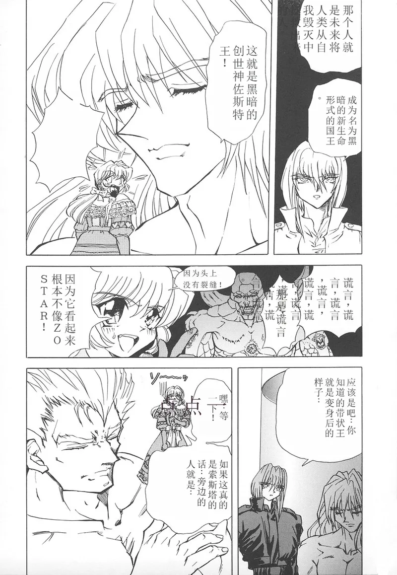 Shalader Vol. 2 - Page 113