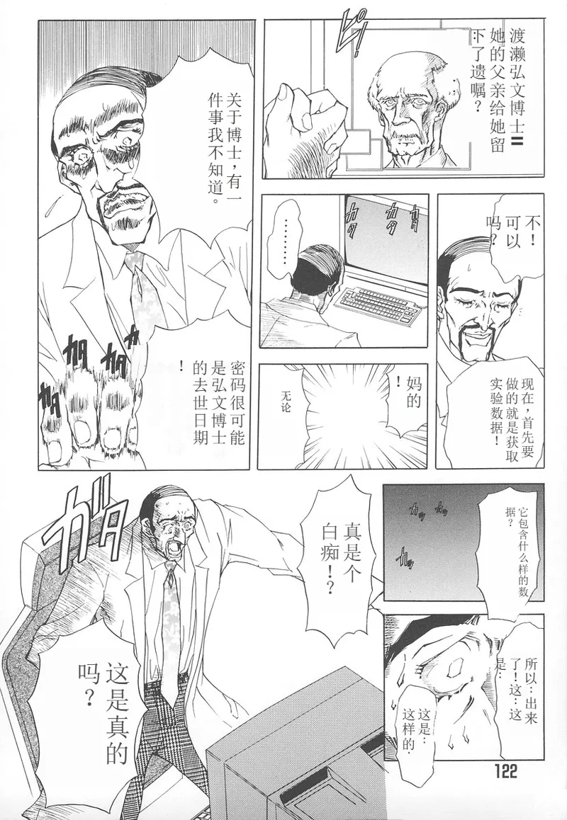 Shalader Vol. 2 page 119 - rough translation hentai manga - read online free