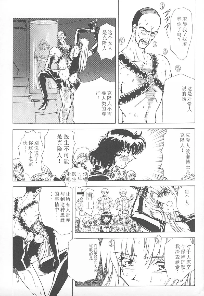 Shalader Vol. 2 - Page 131