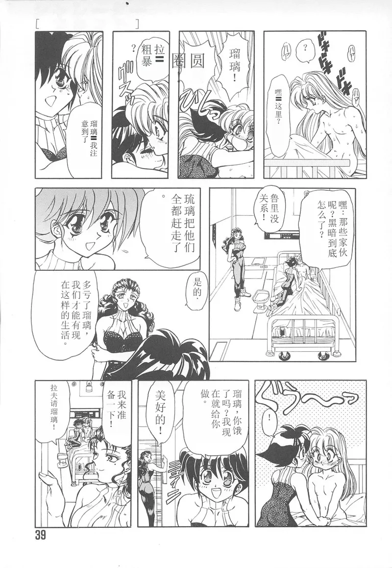 Shalader Vol. 2 page 37 - rough translation hentai manga - read online free