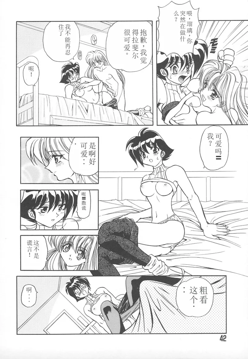 Shalader Vol. 2 page 39 - rough translation hentai manga - read online free