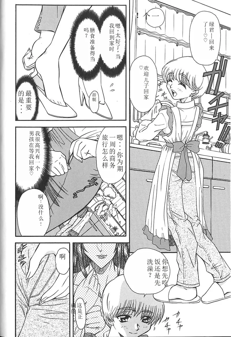 Shalader 3rd page 124 - tankoubon rough translation hentai manga - read online free