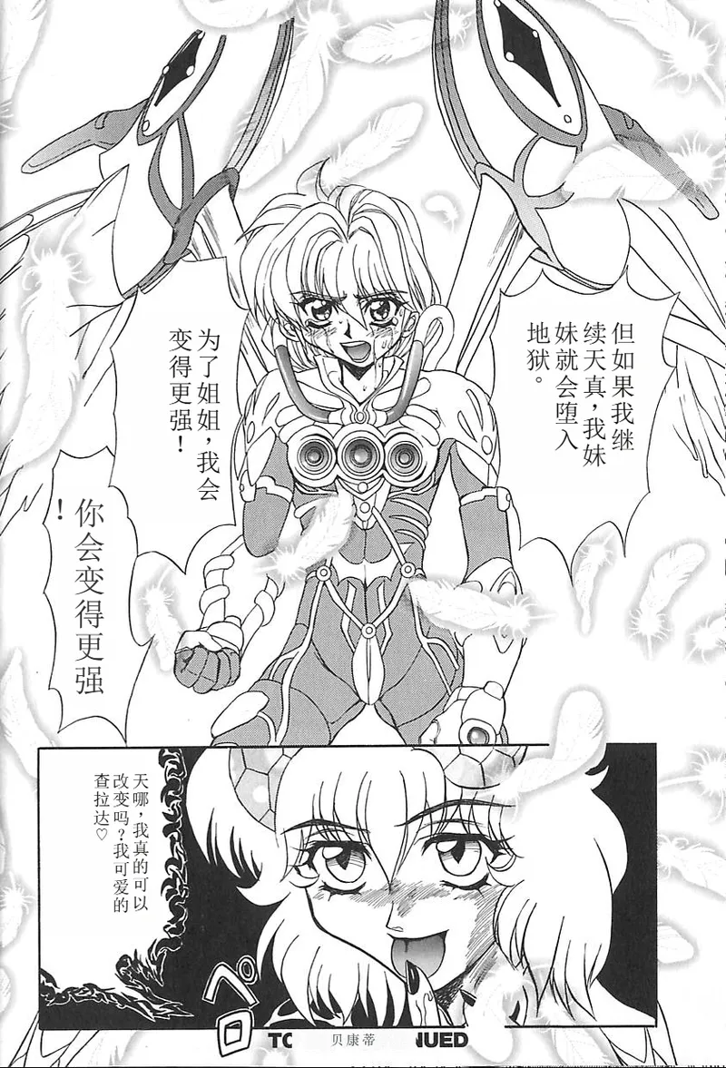 Shalader 3rd page 84 - tankoubon rough translation hentai manga - read online free