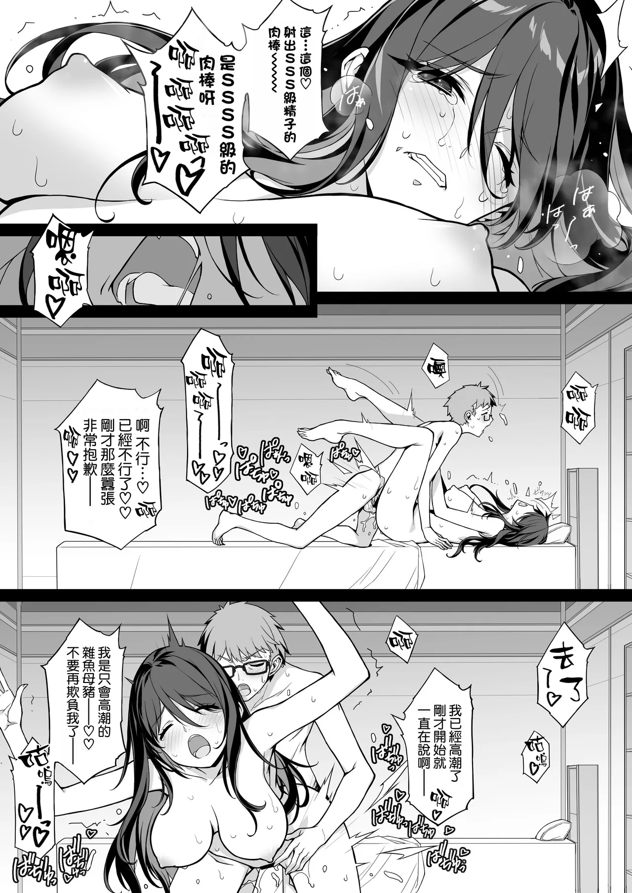 Sakusei Agent 2069 - Page 23