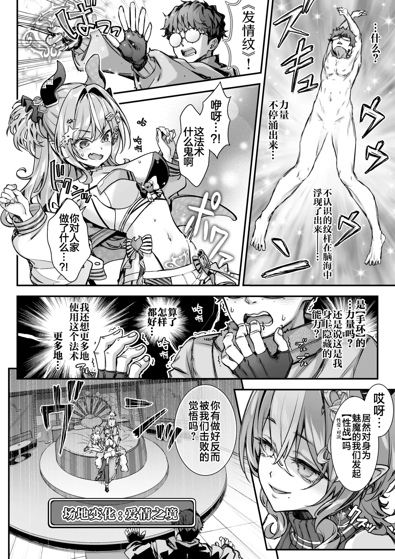 Maoujou no Succubus VS. Inmon Jutsushi  | 魔王城的魅魔们VS.淫纹术师 page 11 original parody - wings big breasts hentai manga - read online free