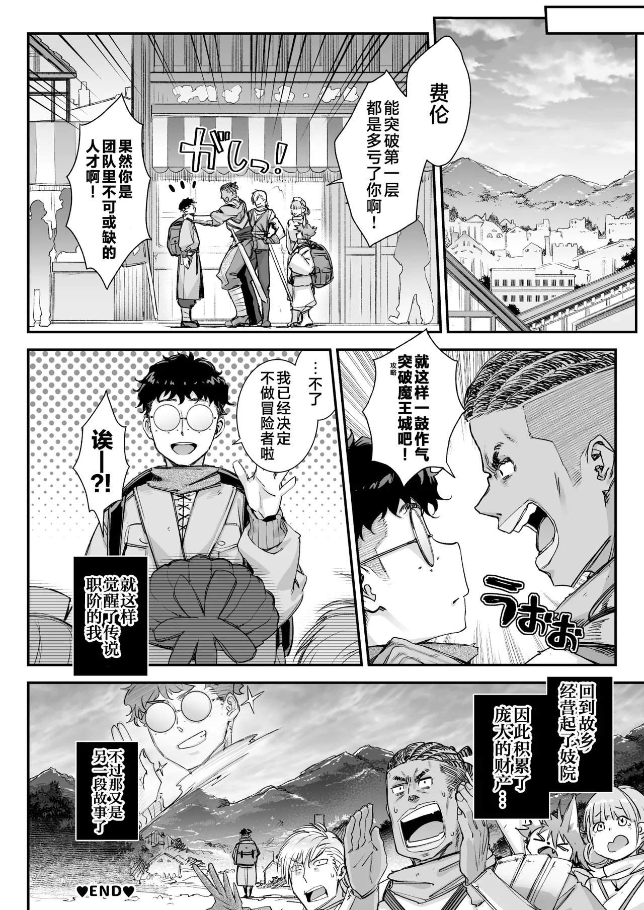 Maoujou no Succubus VS. Inmon Jutsushi  | 魔王城的魅魔们VS.淫纹术师 - Page 45