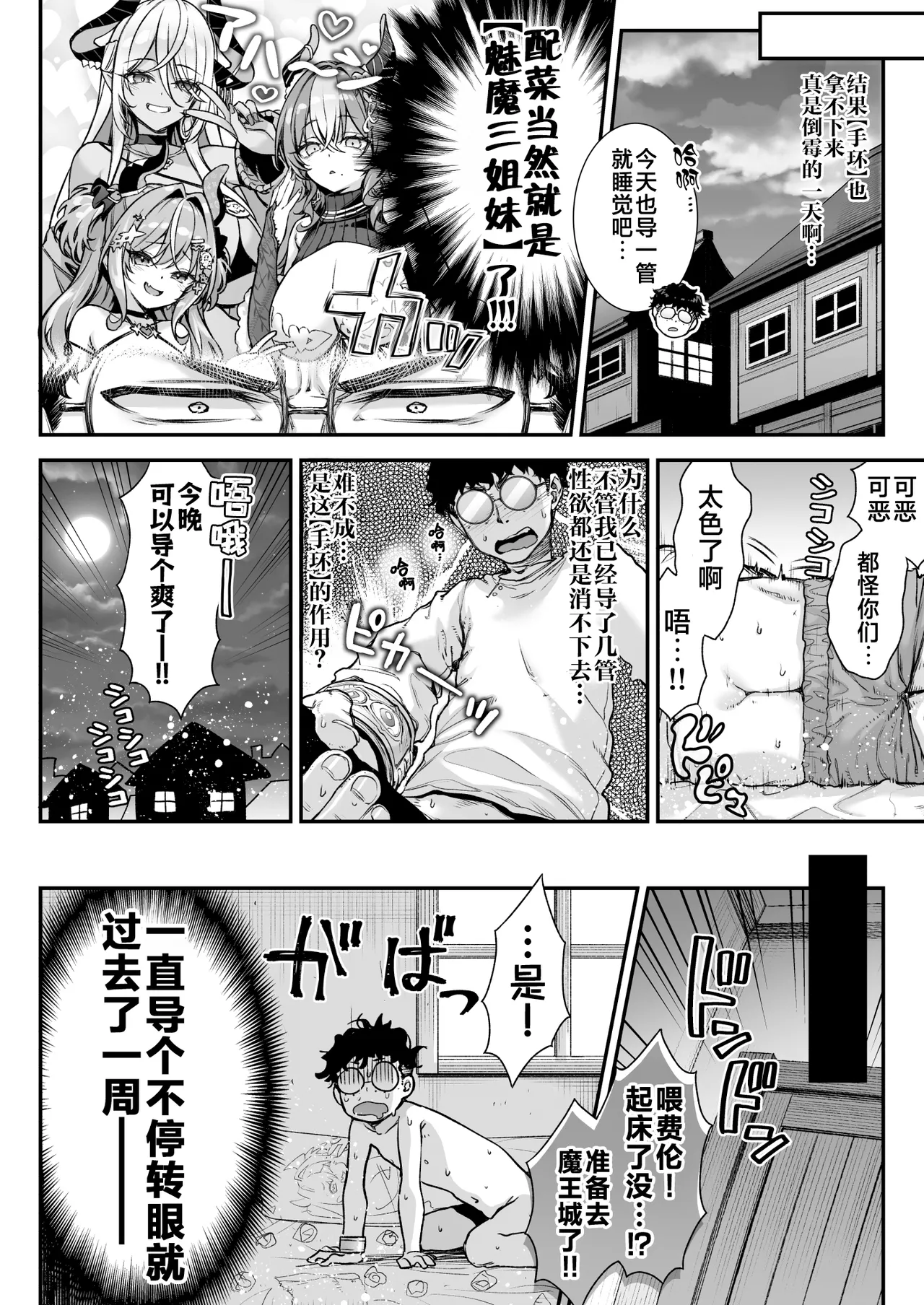 Maoujou no Succubus VS. Inmon Jutsushi  | 魔王城的魅魔们VS.淫纹术师 - Page 9