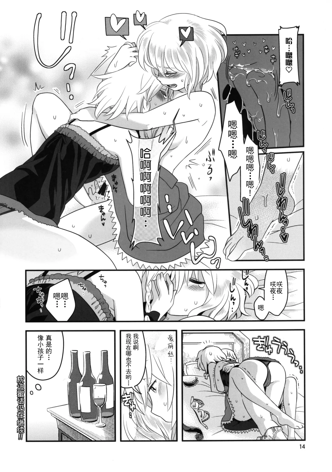 Alice Souuke de Otoko Jijou | 爱丽丝总受之床上风云 - Page 14