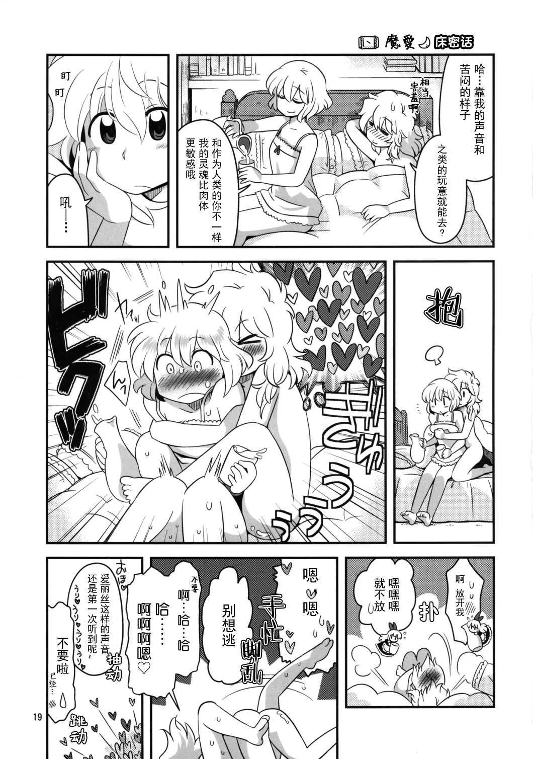 Alice Souuke de Otoko Jijou | 爱丽丝总受之床上风云 page 19 featuring yuuka kazami touhou project parody - females only yuri hentai manga - read online free