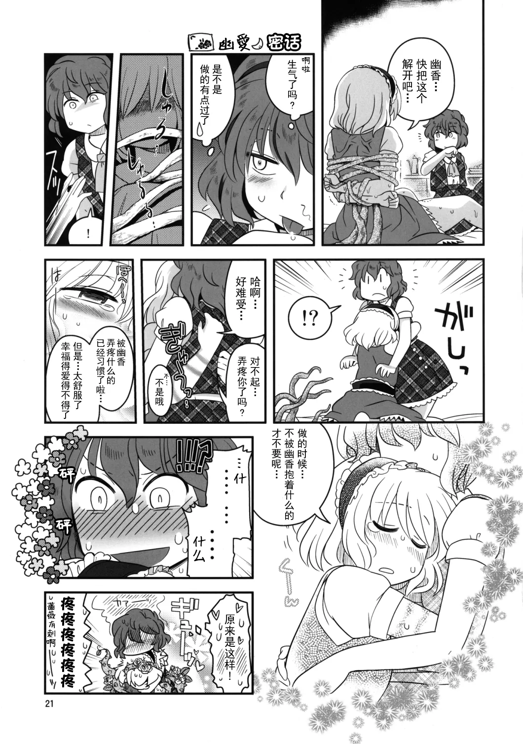 Alice Souuke de Otoko Jijou | 爱丽丝总受之床上风云 page 21 featuring yuuka kazami touhou project parody - females only yuri hentai manga - read online free