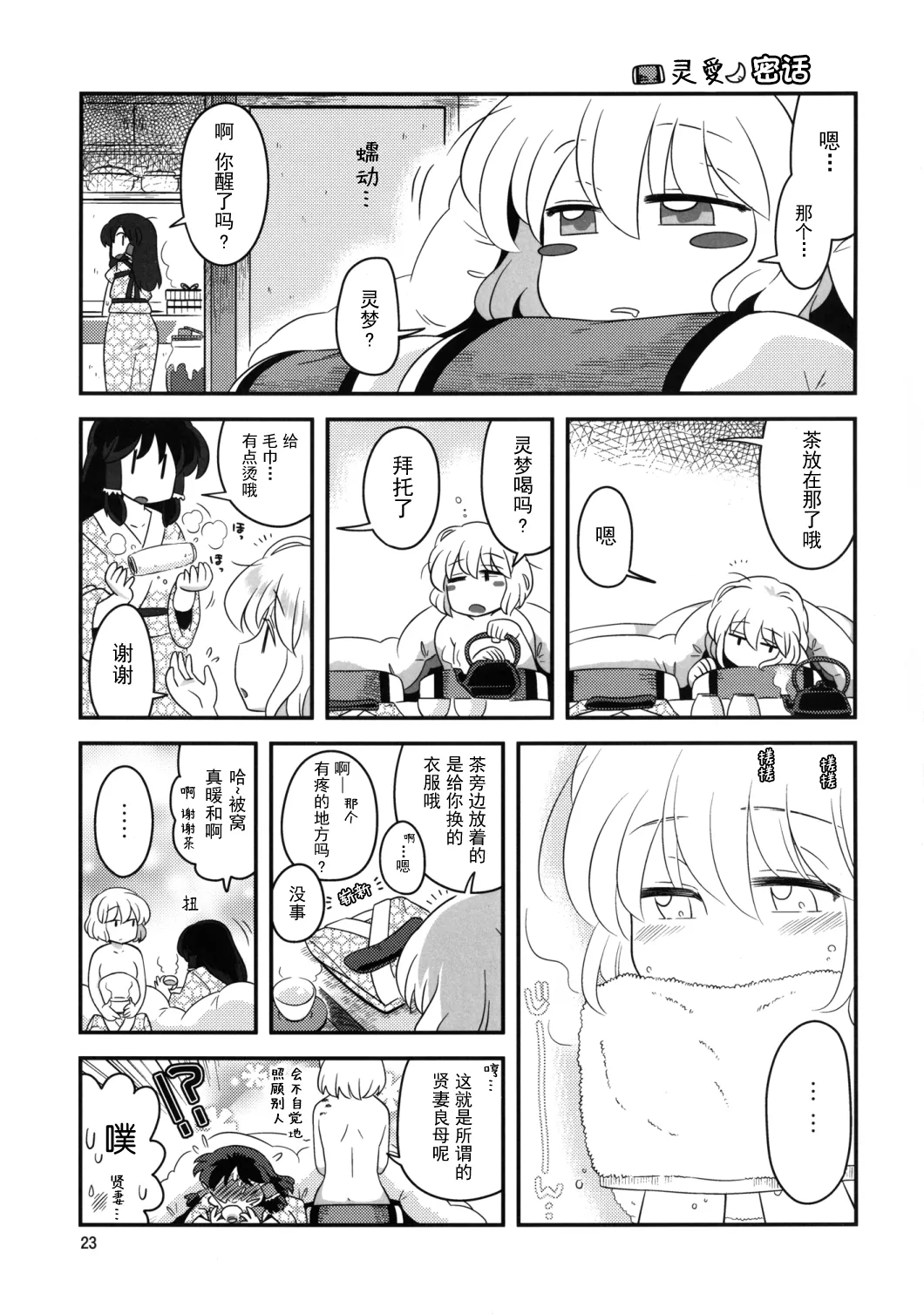Alice Souuke de Otoko Jijou | 爱丽丝总受之床上风云 page 23 featuring yuuka kazami touhou project parody - females only yuri hentai manga - read online free