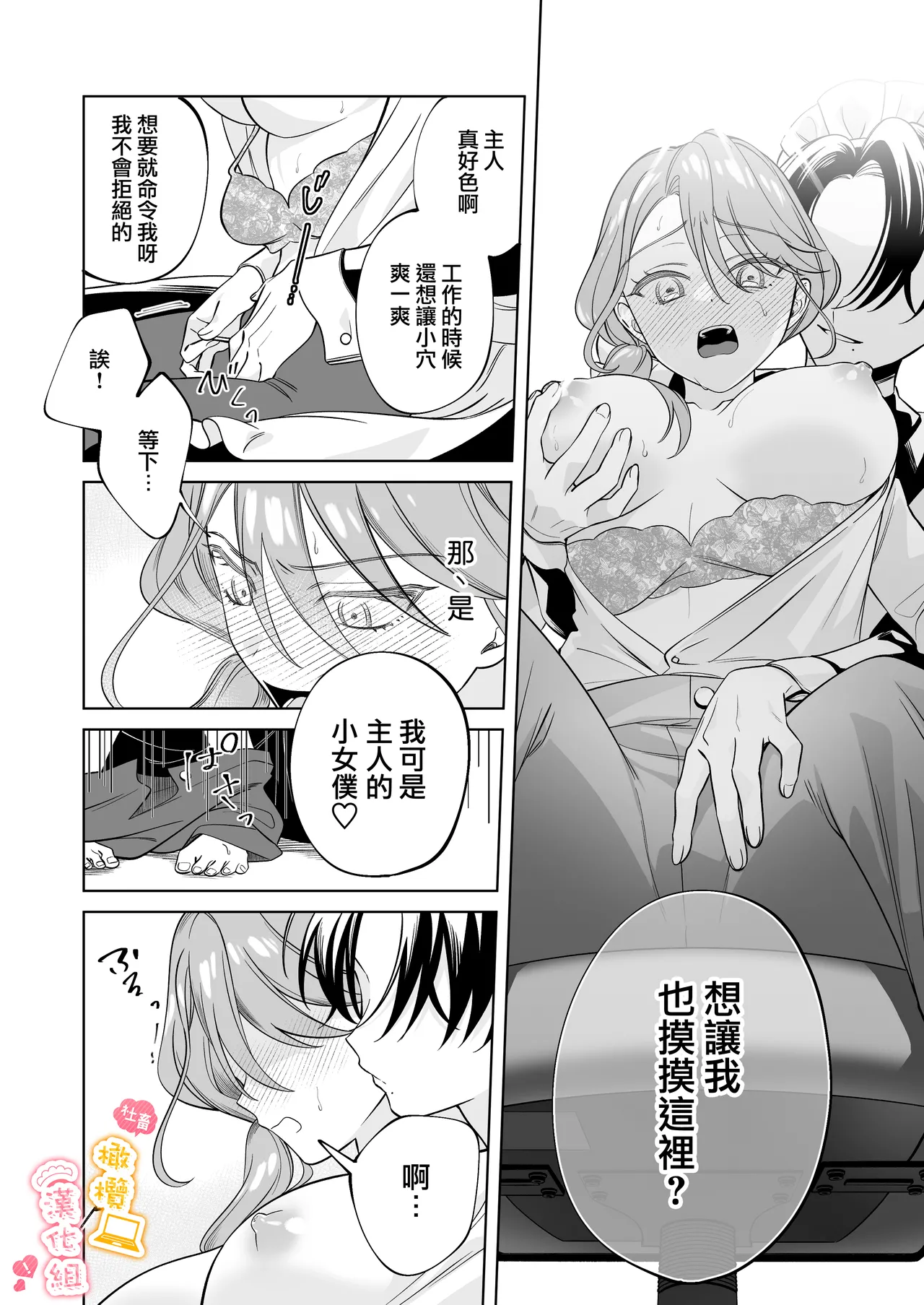 syatiku go syuzin sama to meido kun｜社畜主人和女僕小哥 - Page 13