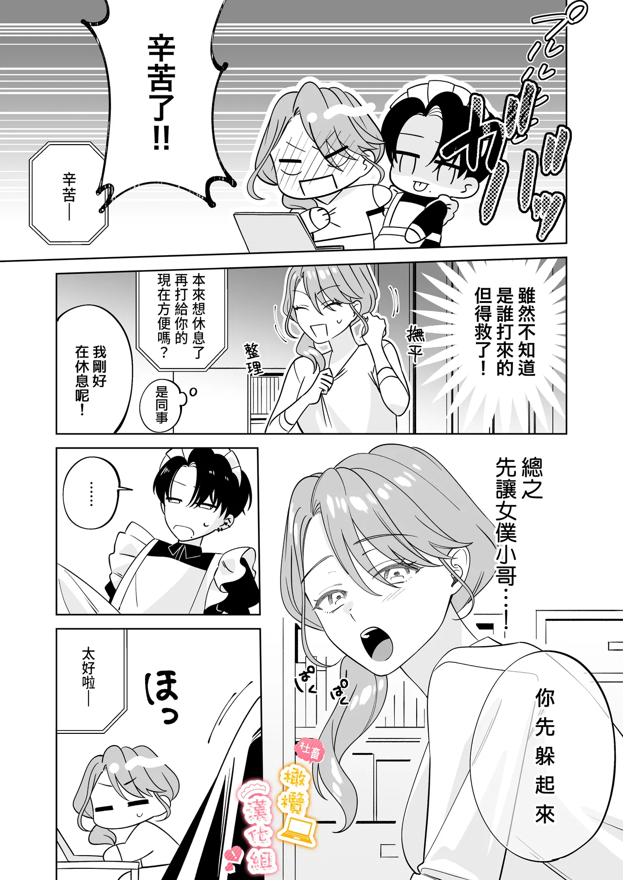 syatiku go syuzin sama to meido kun｜社畜主人和女僕小哥 - Page 14