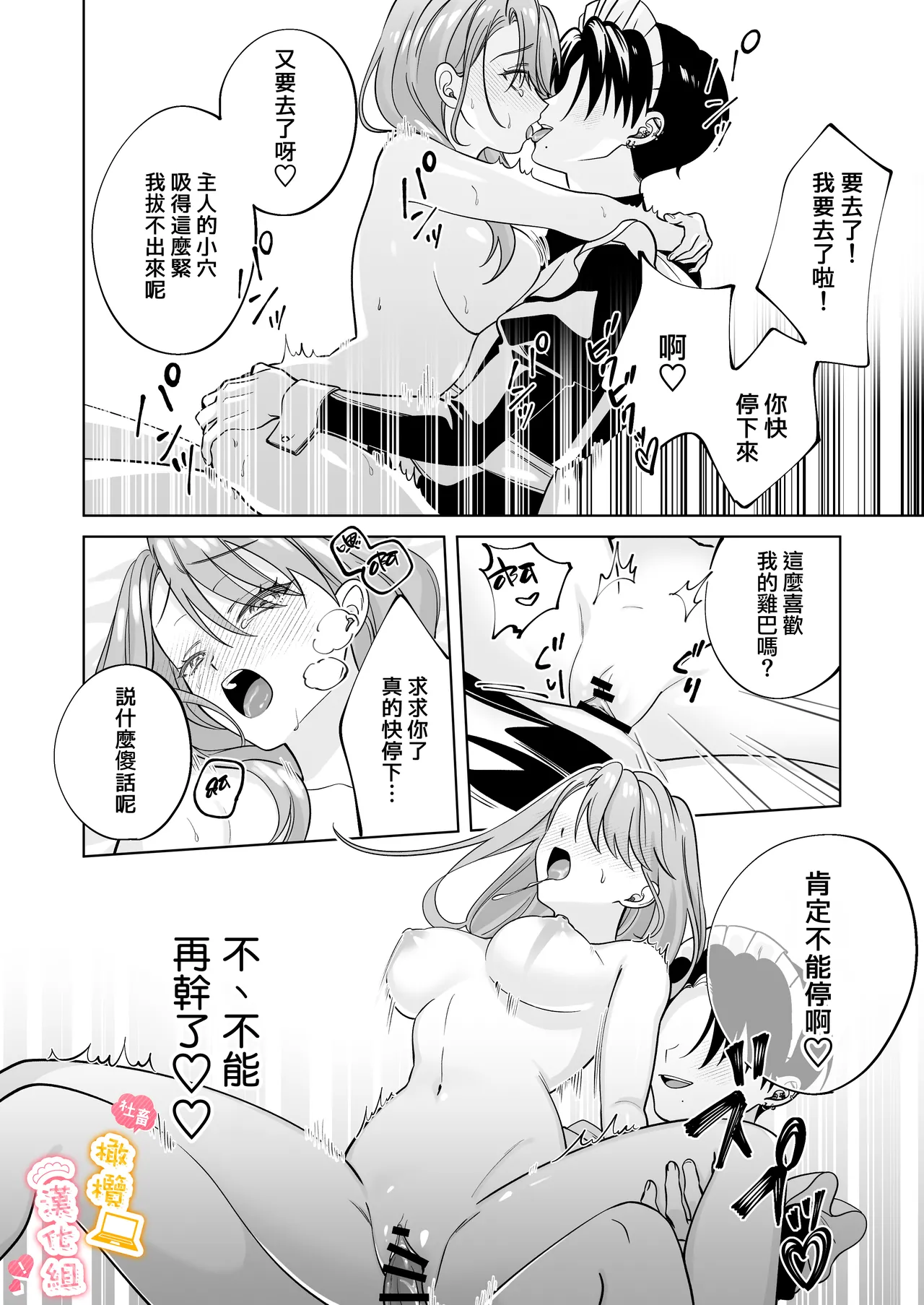 syatiku go syuzin sama to meido kun｜社畜主人和女僕小哥 page 29 original parody - maid kissing hentai manga - read online free