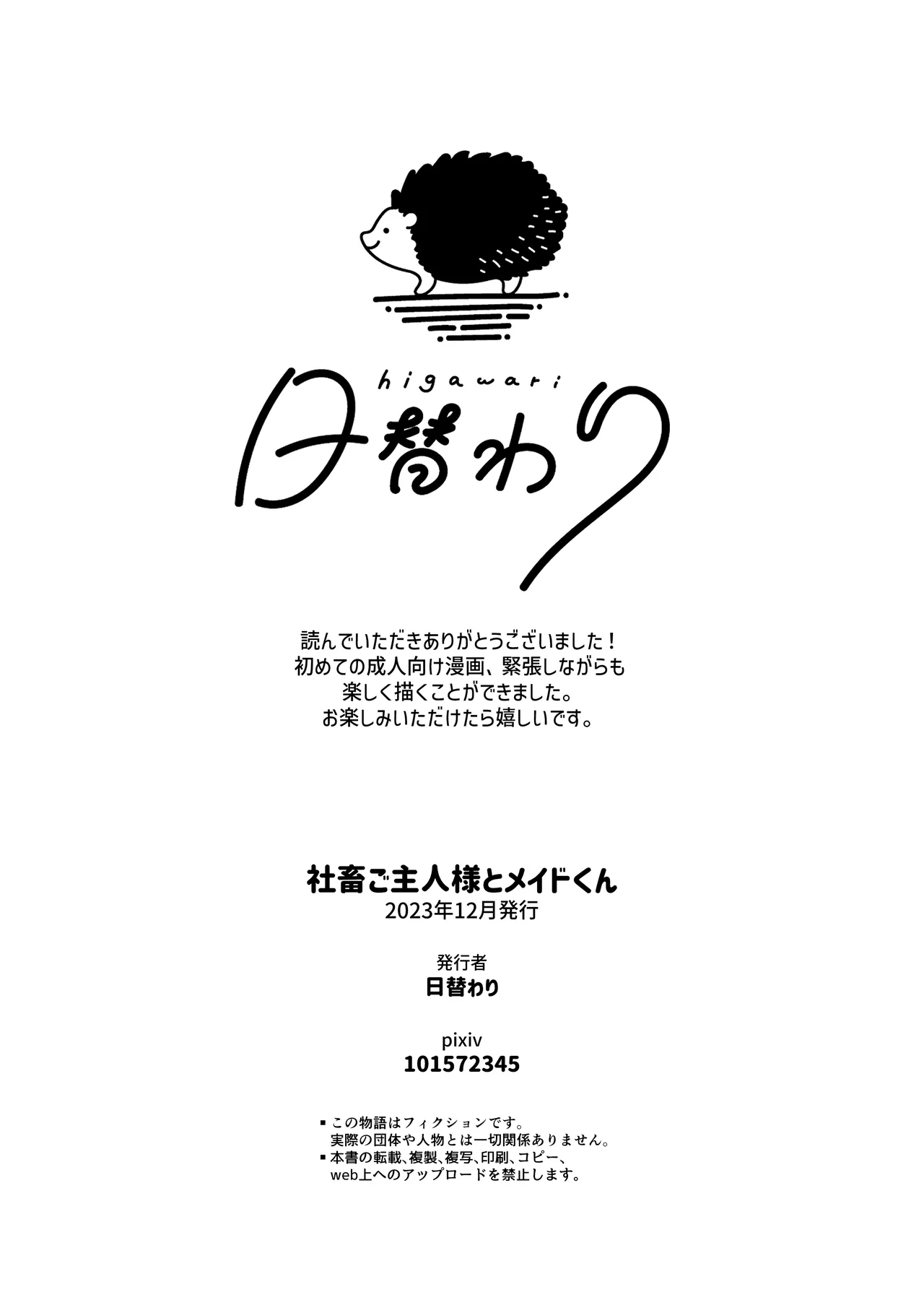 syatiku go syuzin sama to meido kun｜社畜主人和女僕小哥 - Page 38