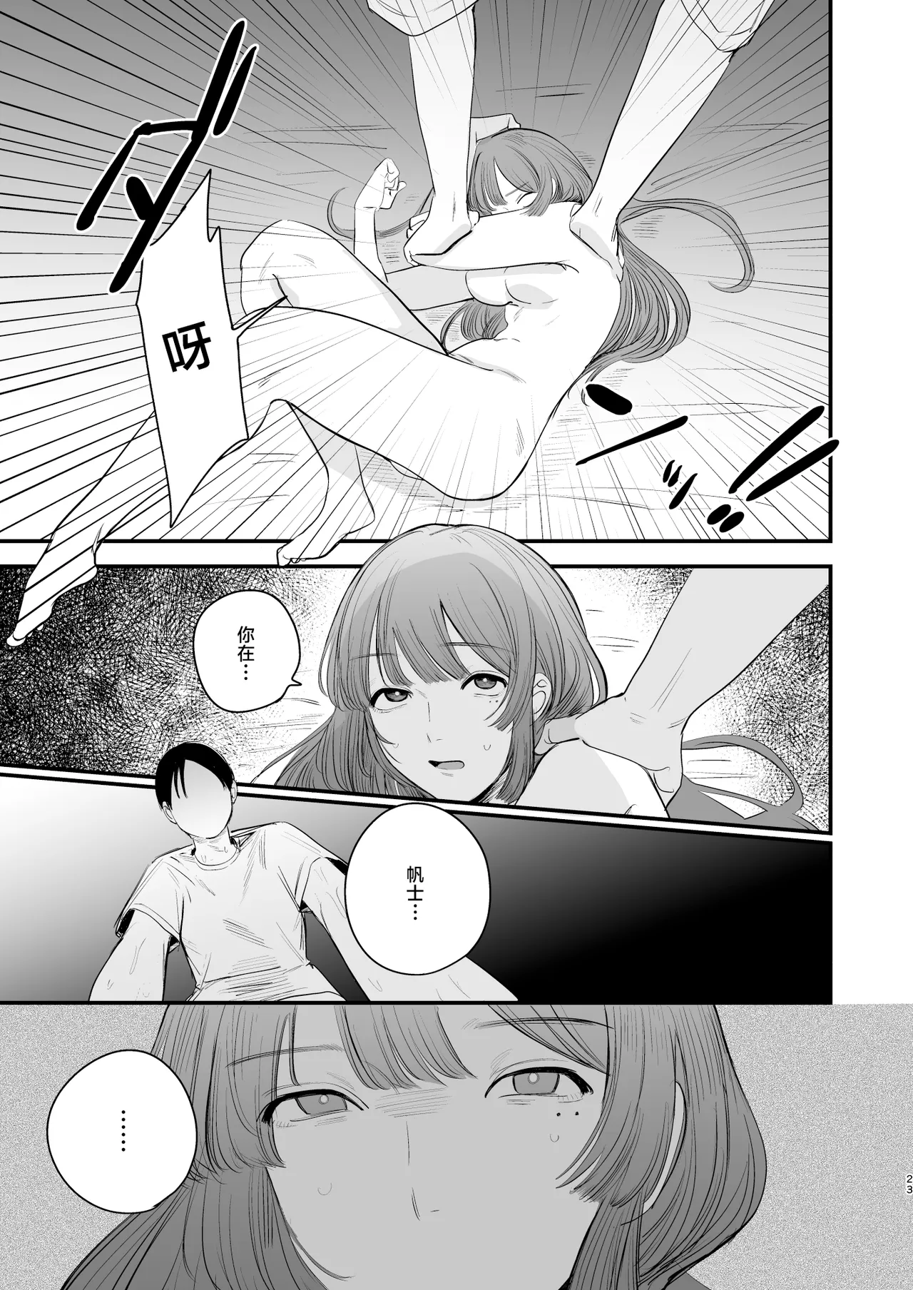 Hatsukoi wa Nigai Seishun no Aji | 初恋之果为青春之苦 page 24 original parody - handjob big breasts hentai manga - read online free