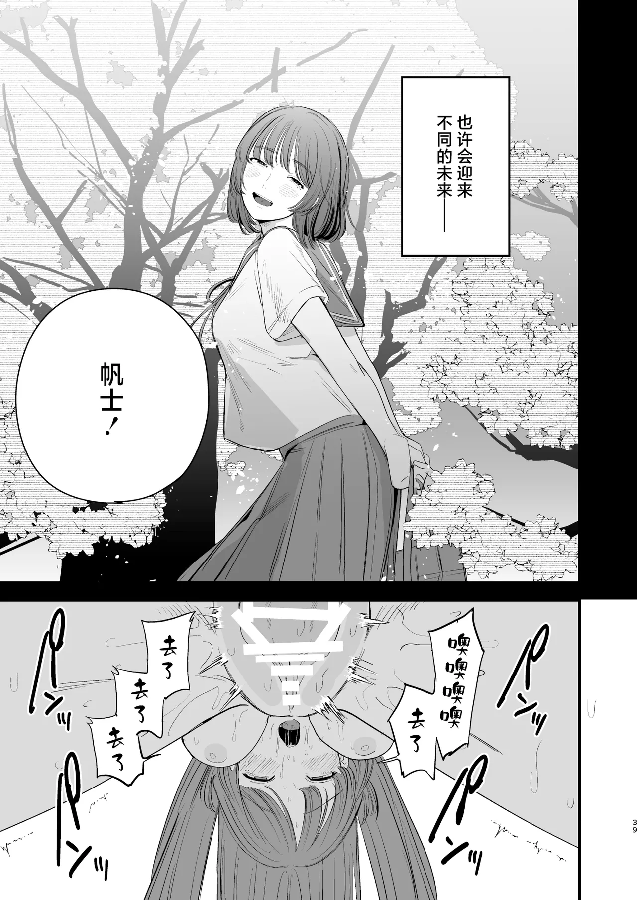 Hatsukoi wa Nigai Seishun no Aji | 初恋之果为青春之苦 page 40 original parody - handjob big breasts hentai manga - read online free