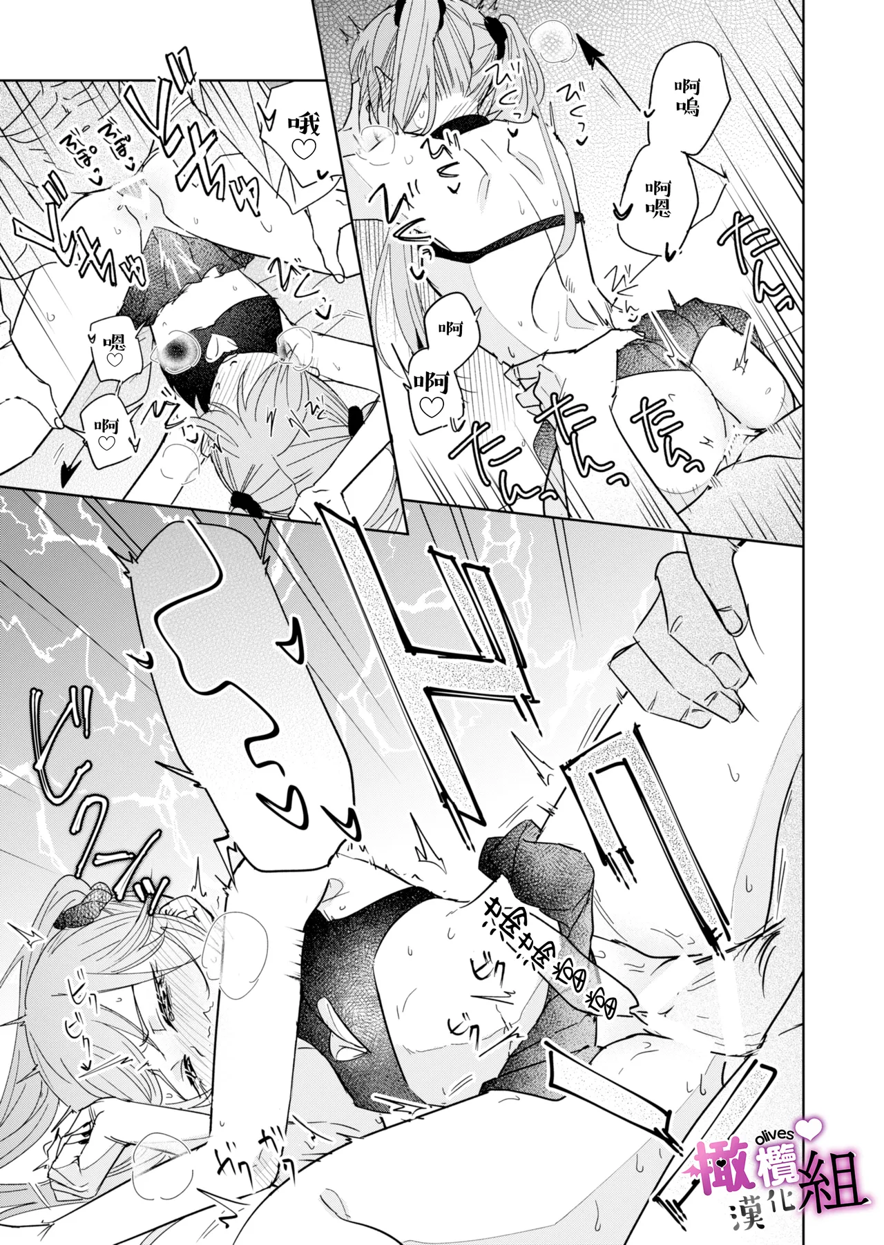 [ame asa hi yu] muma( sakyubasu) tyan ha wa kara se tai｜夢魔（succubus）小姐想讓你知曉[中文] [橄榄汉化组] page 11 original parody - scanmark demon girl hentai manga - read online free