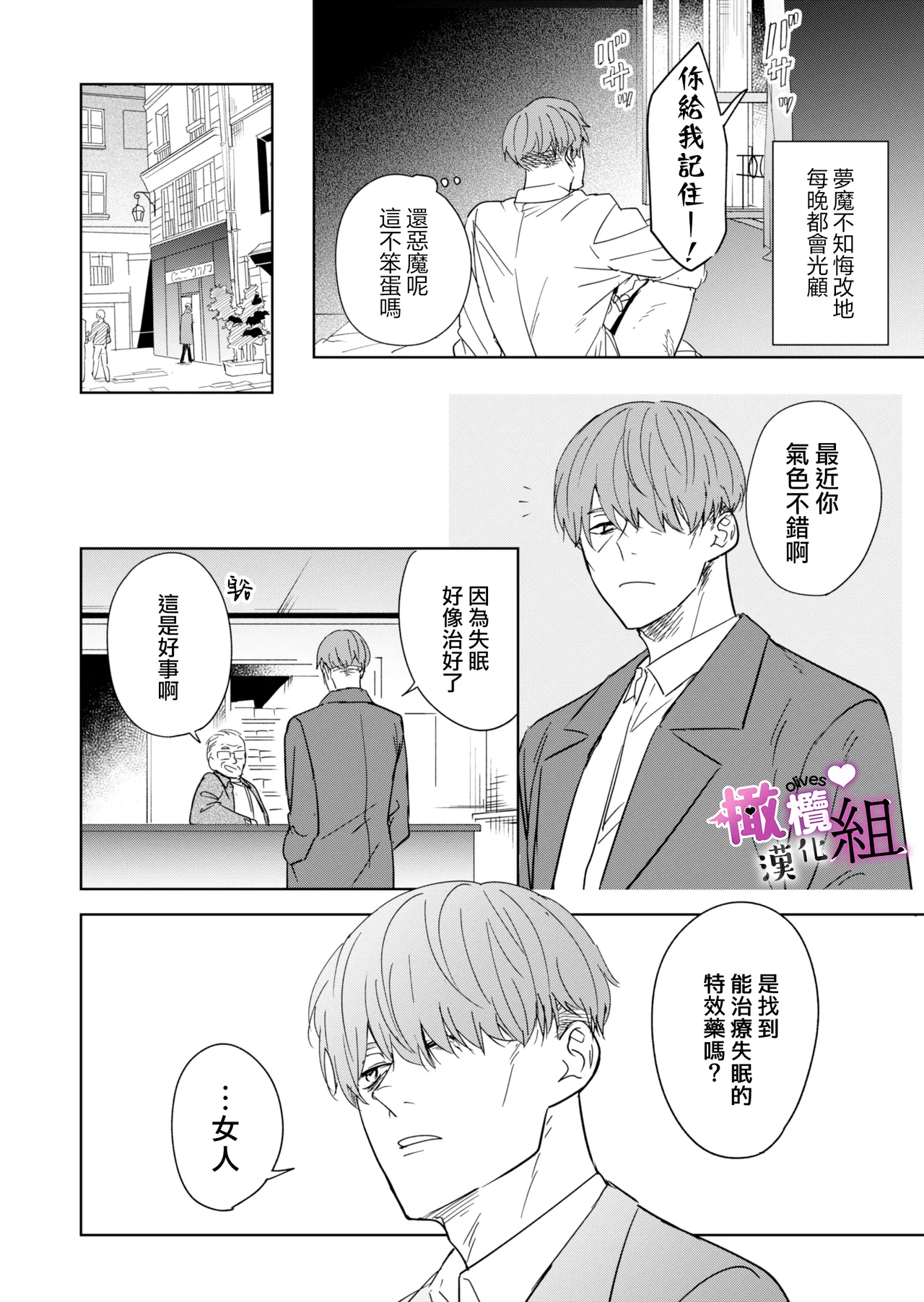 [ame asa hi yu] muma( sakyubasu) tyan ha wa kara se tai｜夢魔（succubus）小姐想讓你知曉[中文] [橄榄汉化组] page 12 original parody - scanmark demon girl hentai manga - read online free