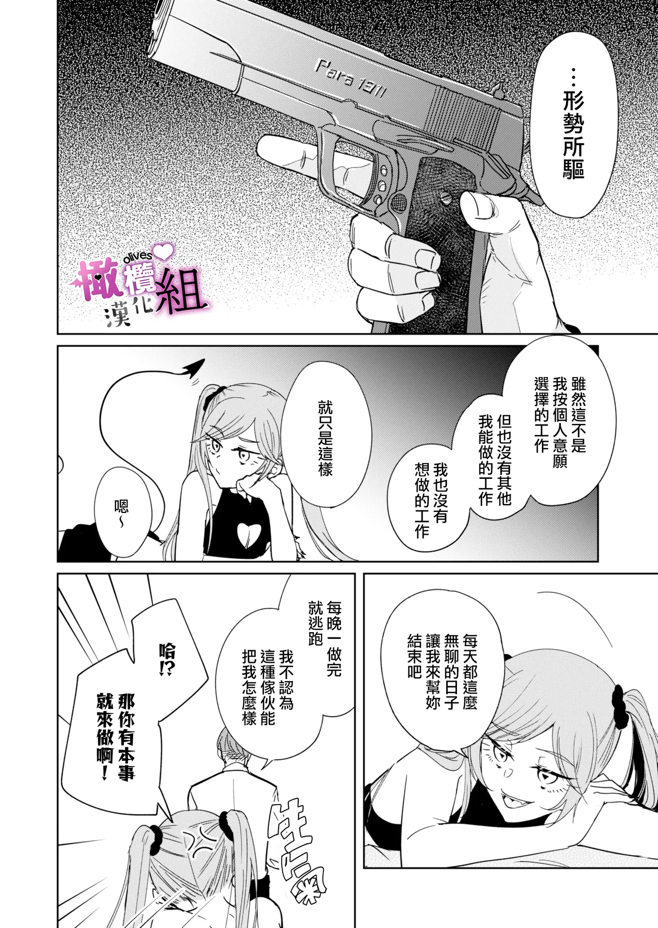 [ame asa hi yu] muma( sakyubasu) tyan ha wa kara se tai｜夢魔（succubus）小姐想讓你知曉[中文] [橄榄汉化组] page 24 original parody - scanmark demon girl hentai manga - read online free