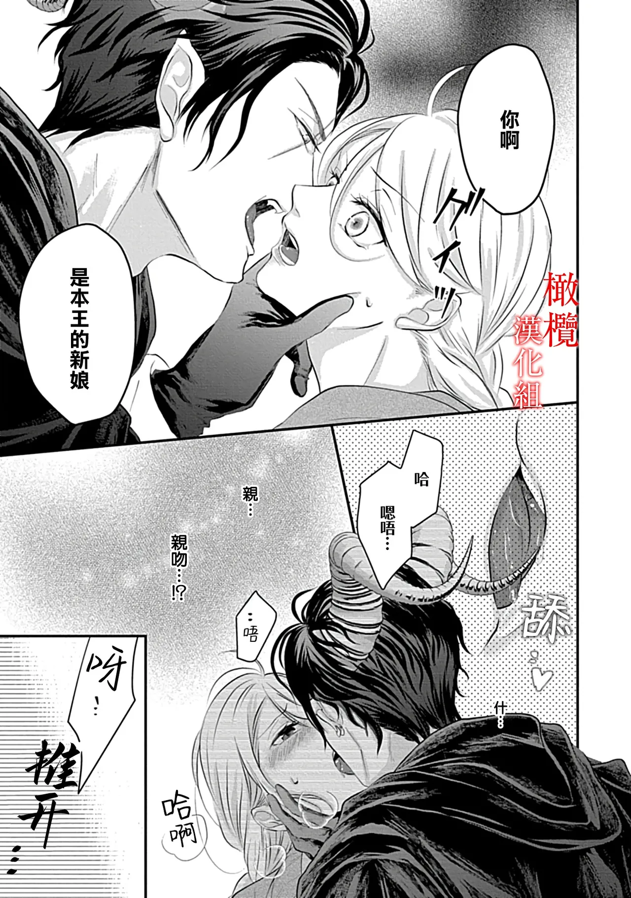 Maō no hanayome ~ ore no ko o harame ~ ​01~02 | 魔王的新娘～孕育我的孩子吧～01~02 - Page 11