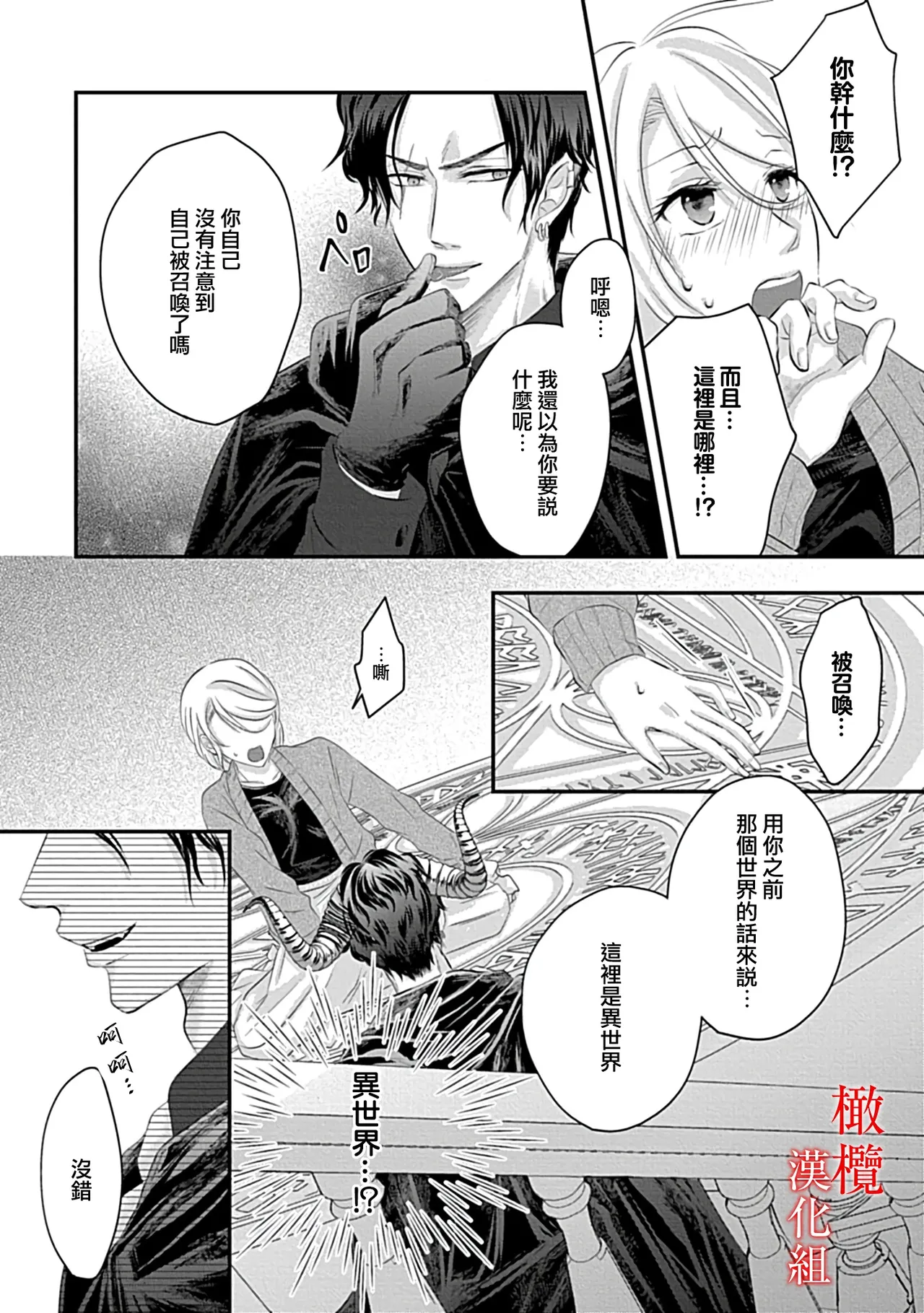 [＠R]Maō no hanayome ~ ore no ko o harame ~ ​01~02 | 魔王的新娘～孕育我的孩子吧～01~02[中文] [橄榄汉化组] page 12 - scanmark demon hentai manga - read online free