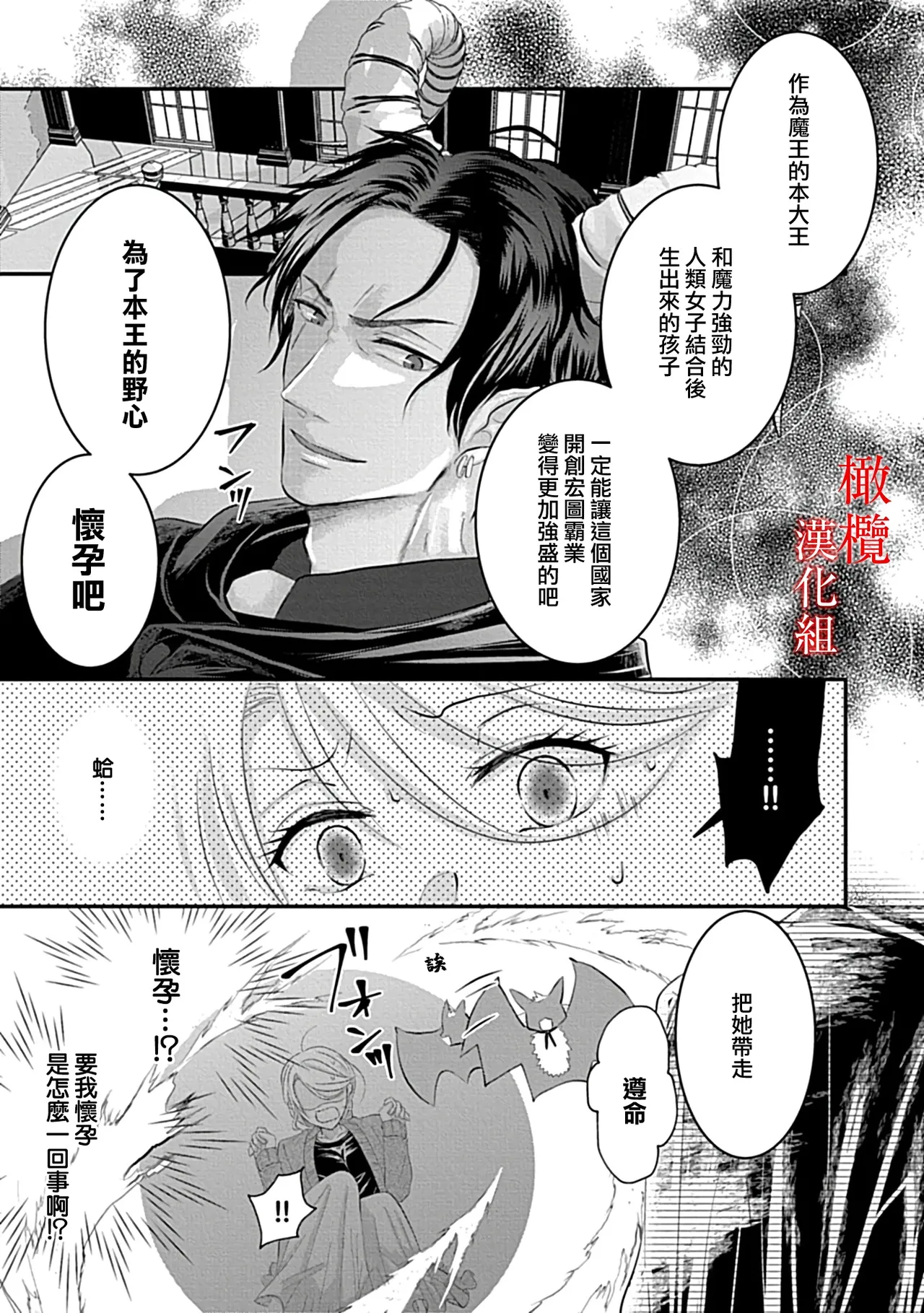 [＠R]Maō no hanayome ~ ore no ko o harame ~ ​01~02 | 魔王的新娘～孕育我的孩子吧～01~02[中文] [橄榄汉化组] page 15 - scanmark demon hentai manga - read online free