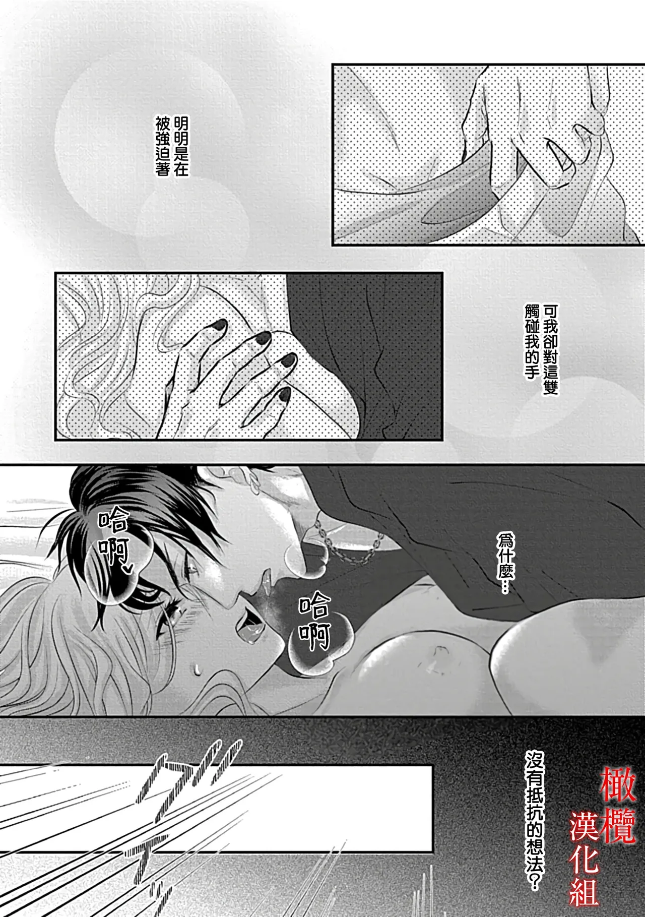 [＠R]Maō no hanayome ~ ore no ko o harame ~ ​01~02 | 魔王的新娘～孕育我的孩子吧～01~02[中文] [橄榄汉化组] page 22 - scanmark demon hentai manga - read online free