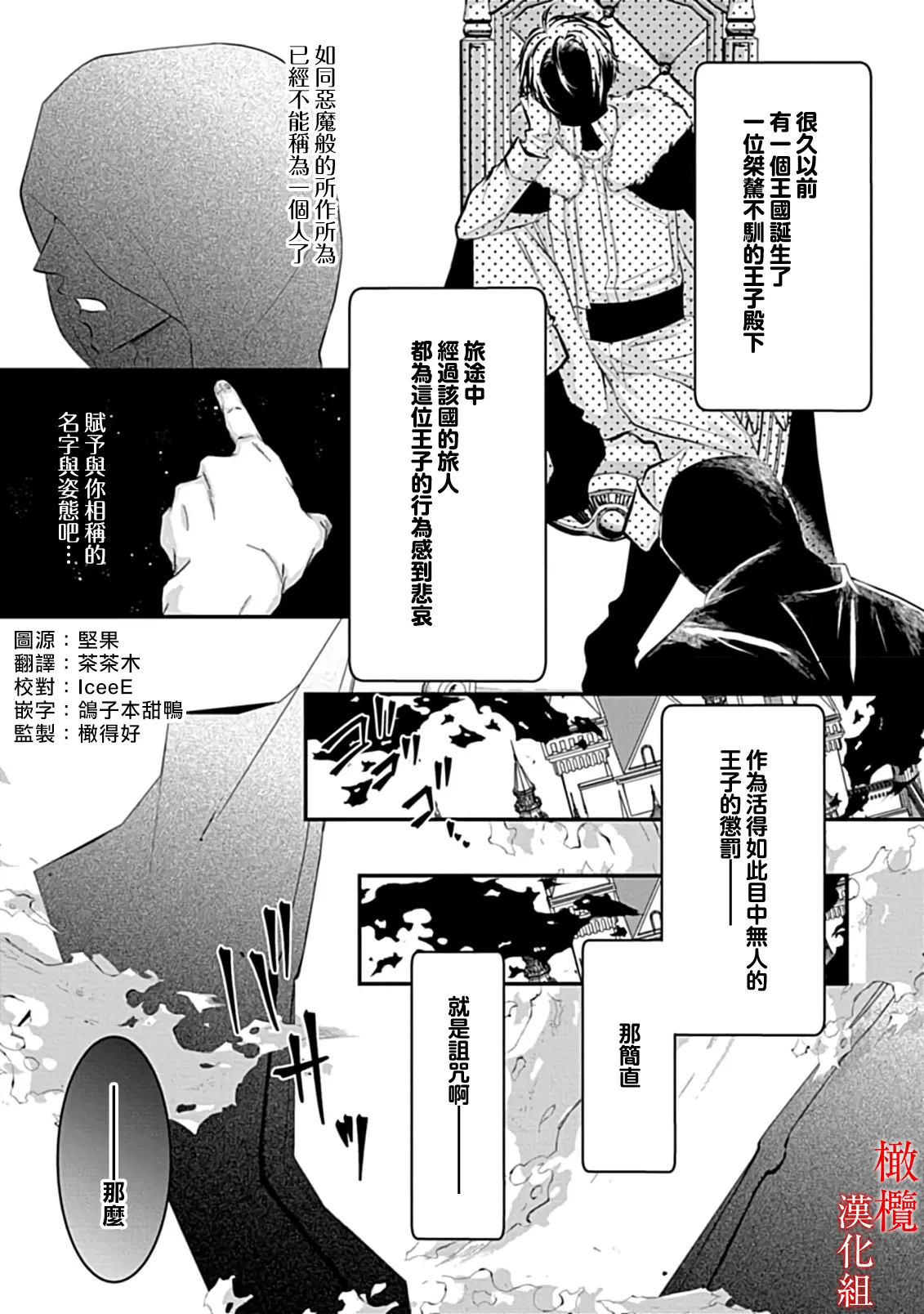 [＠R]Maō no hanayome ~ ore no ko o harame ~ ​01~02 | 魔王的新娘～孕育我的孩子吧～01~02[中文] [橄榄汉化组] page 33 - scanmark demon hentai manga - read online free
