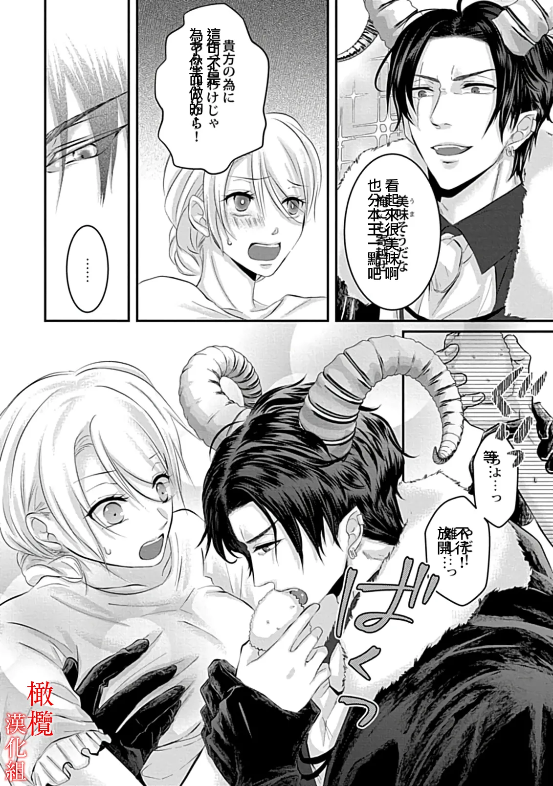 [＠R]Maō no hanayome ~ ore no ko o harame ~ ​01~02 | 魔王的新娘～孕育我的孩子吧～01~02[中文] [橄榄汉化组] page 40 - scanmark demon hentai manga - read online free