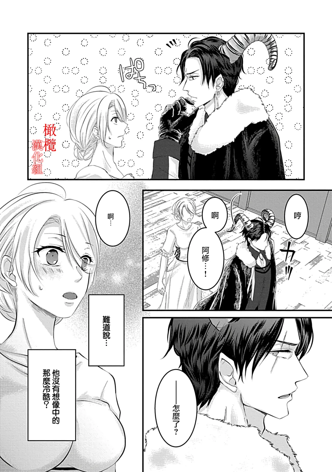 [＠R]Maō no hanayome ~ ore no ko o harame ~ ​01~02 | 魔王的新娘～孕育我的孩子吧～01~02[中文] [橄榄汉化组] page 43 - scanmark demon hentai manga - read online free