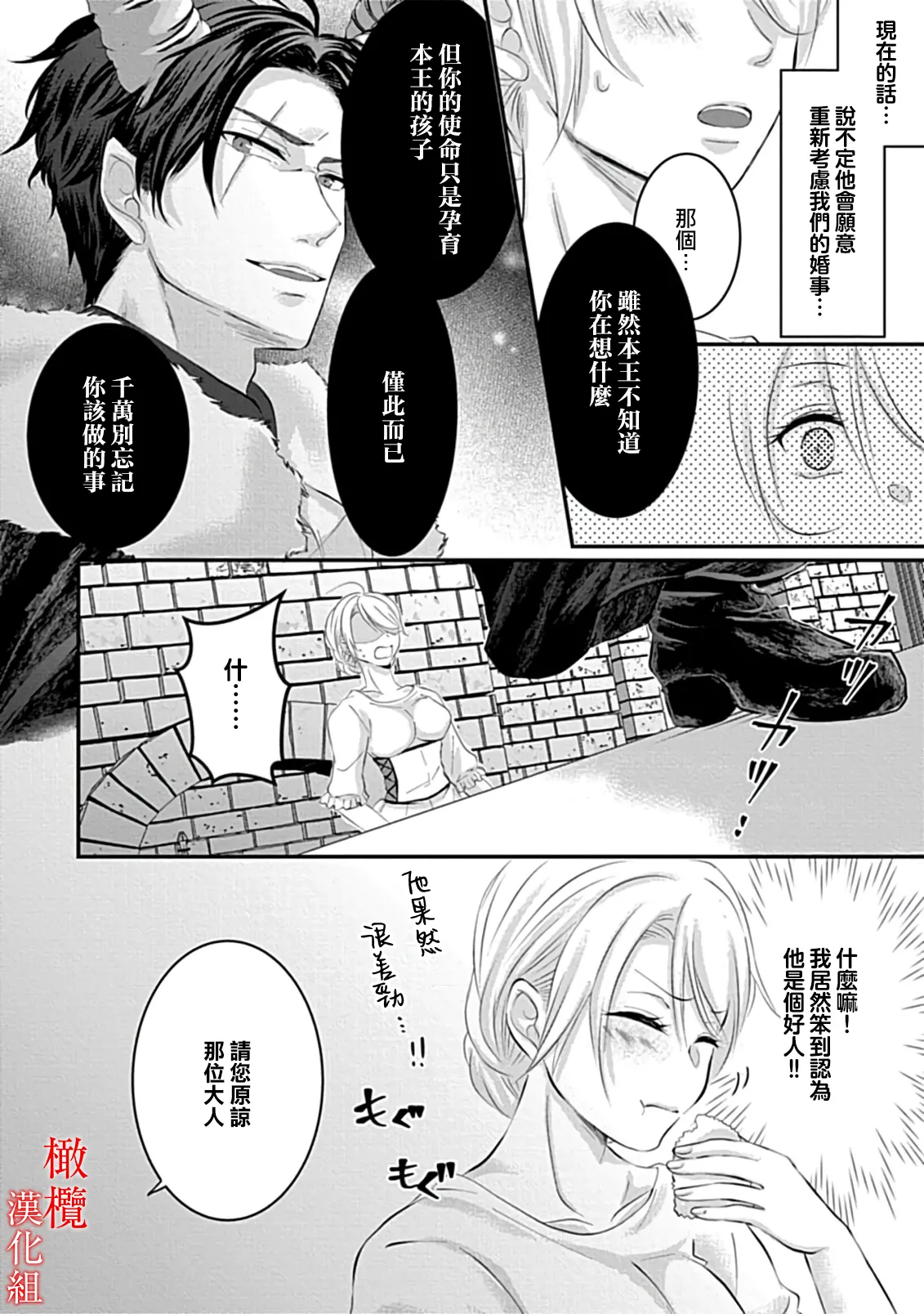 [＠R]Maō no hanayome ~ ore no ko o harame ~ ​01~02 | 魔王的新娘～孕育我的孩子吧～01~02[中文] [橄榄汉化组] page 44 - scanmark demon hentai manga - read online free