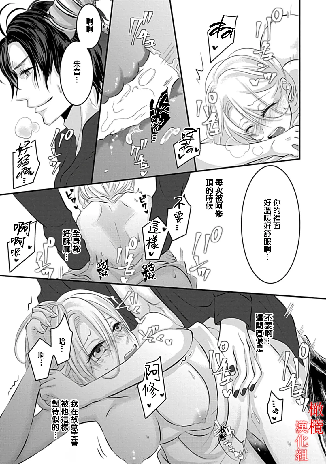 [＠R]Maō no hanayome ~ ore no ko o harame ~ ​01~02 | 魔王的新娘～孕育我的孩子吧～01~02[中文] [橄榄汉化组] page 61 - scanmark demon hentai manga - read online free